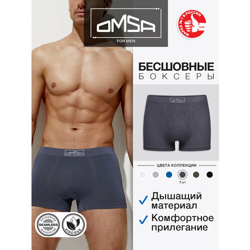 Трусы Omsa, размер 52(2XL), серый