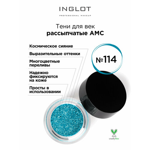 фото Inglot тени для век рассыпчатые амс, 2 г