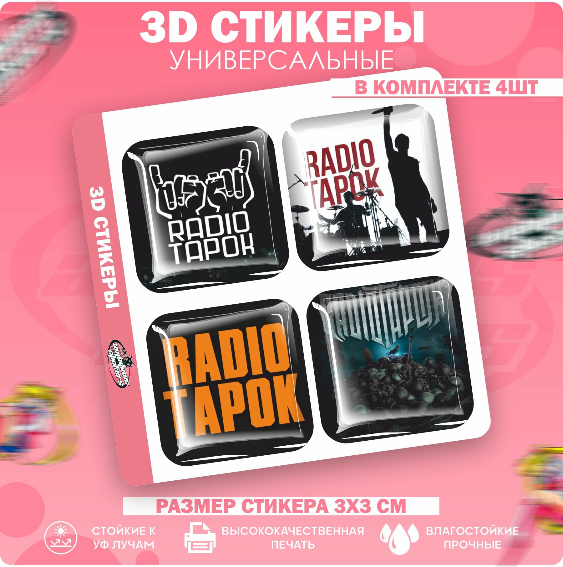 3D стикеры наклейки на телефон RADIO TAPOK