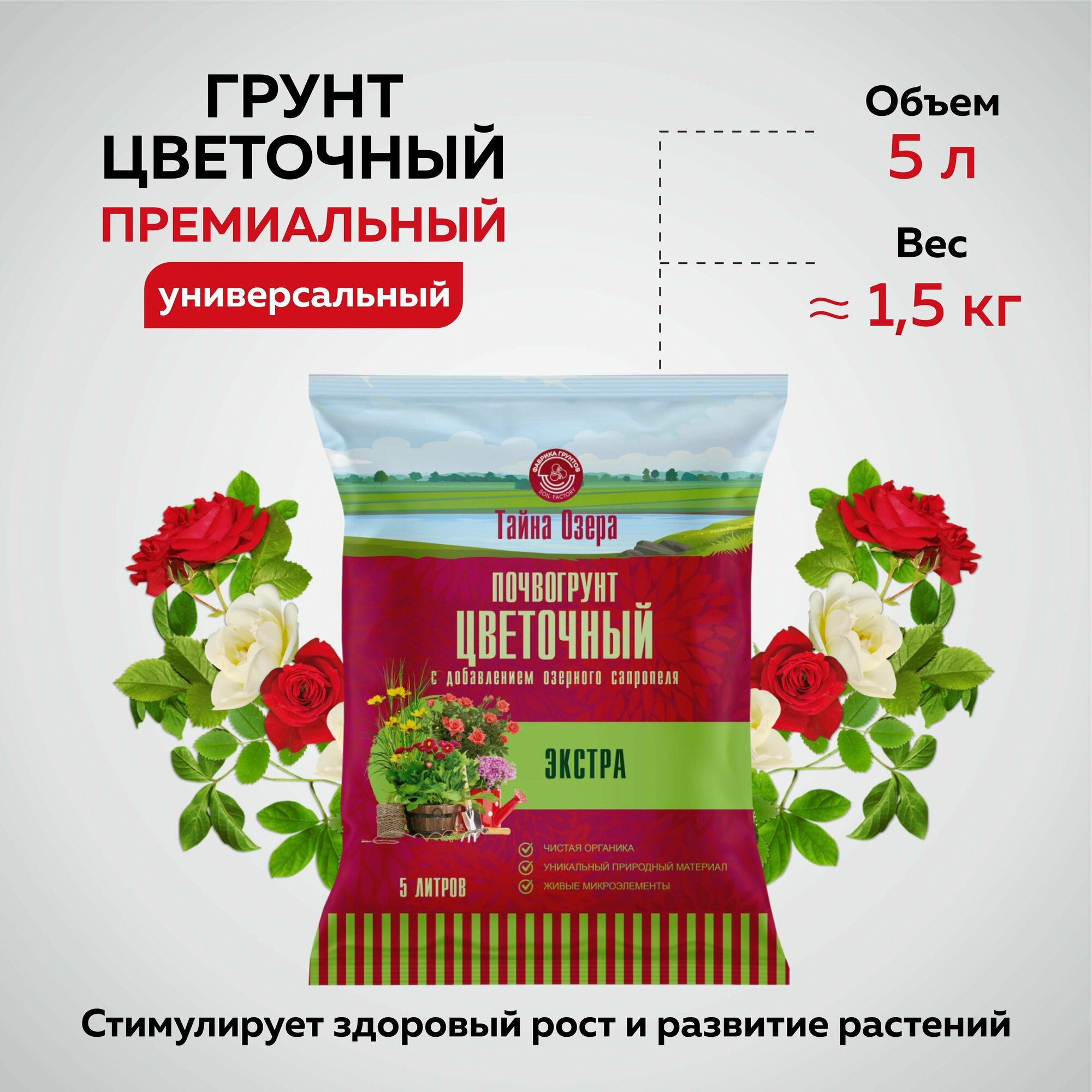 фото Грунт для растений. Земля для цветов комнатных. Удобрение осеннее. 5 литров. "Экстра" Тайна Озера.