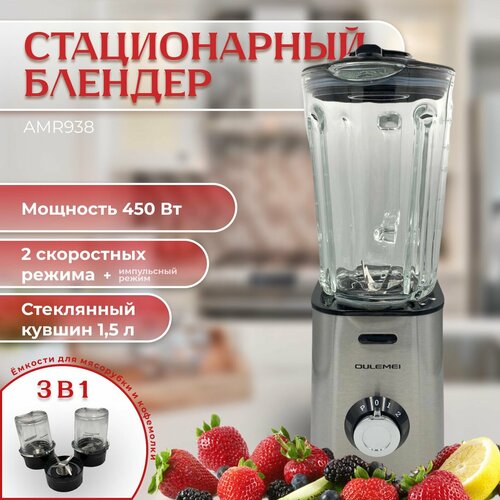 Стационарный блендер 3 в 1 749000₽