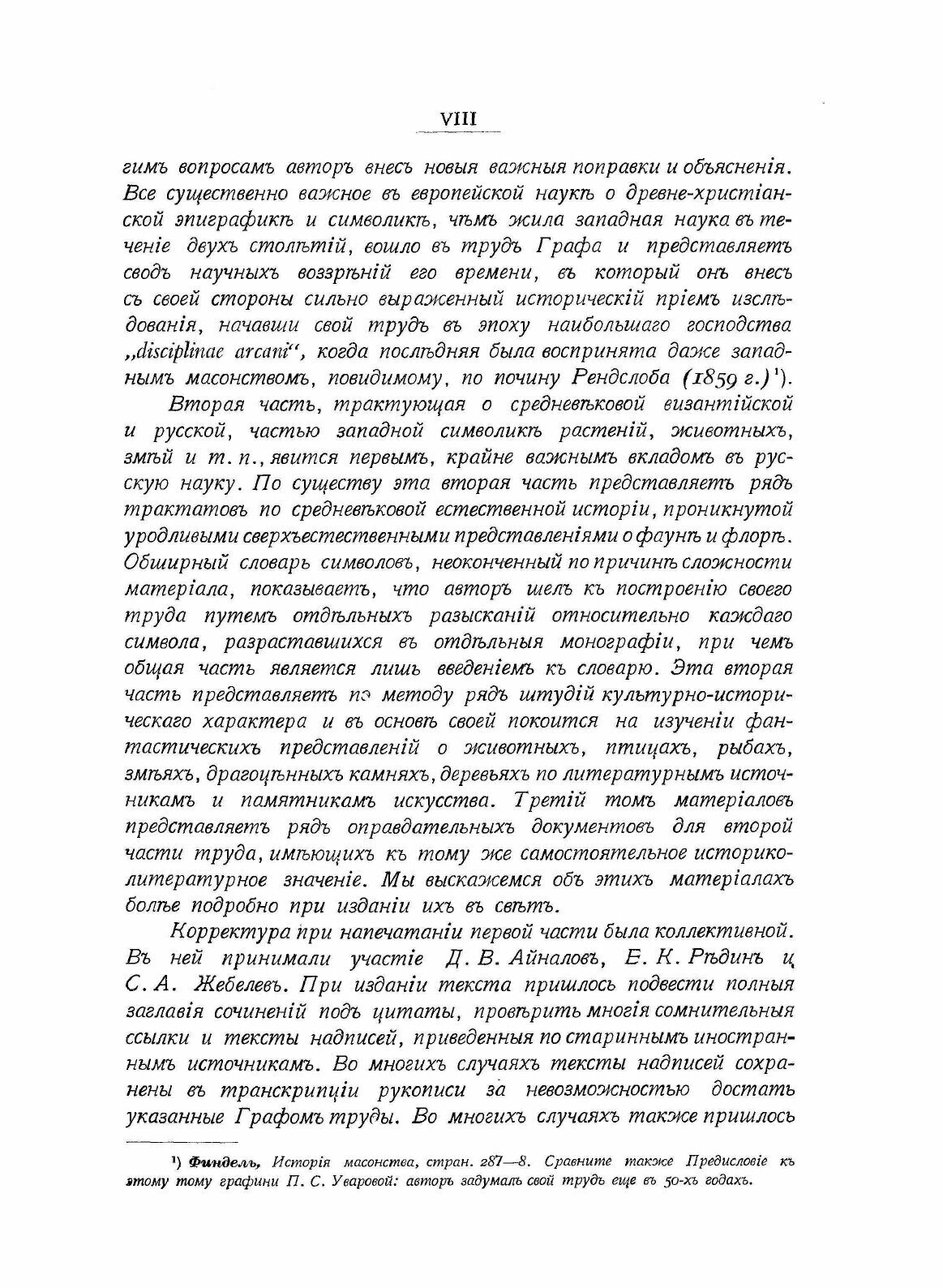 Книга Христианская Символика. Том 1 Символика Древне-Христианского периода - фото №6