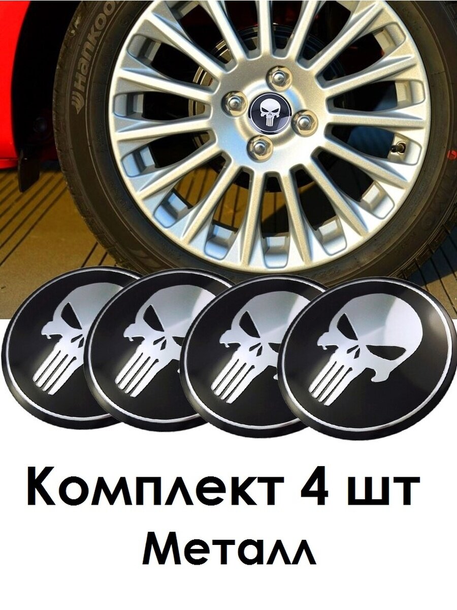 Наклейки на колесные диски алюминиевые 4шт наклейка на колесо автомобиля колпак для дисков стикиры с эмблемой Каратель D-56 mm