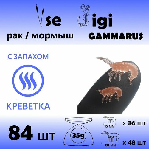 приманка gammarus рак креветка мормыш 15 мм и 20 мм хаки запах лобстер 84 шт уп Приманка GAMMARUS / РАК / креветка / мормыш 15 мм и 20 мм Терракот / Запах: креветка (84 шт / уп)