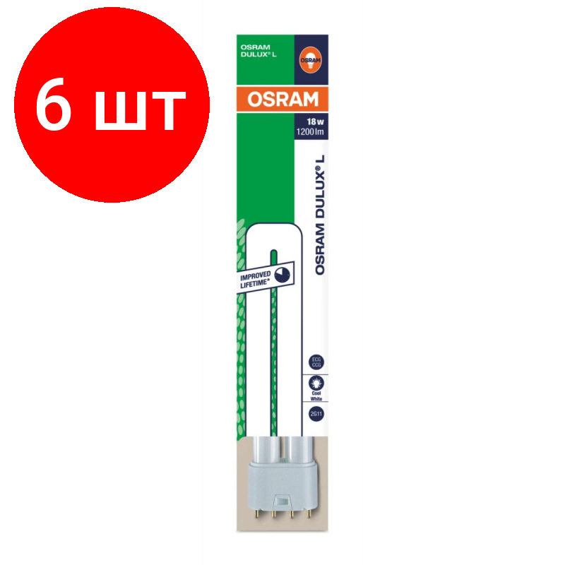 Комплект 6 штук, Лампа люминесцентная КЛЛ неинтегрированная OSRAM CFL DULUX L 18W/840 2G11