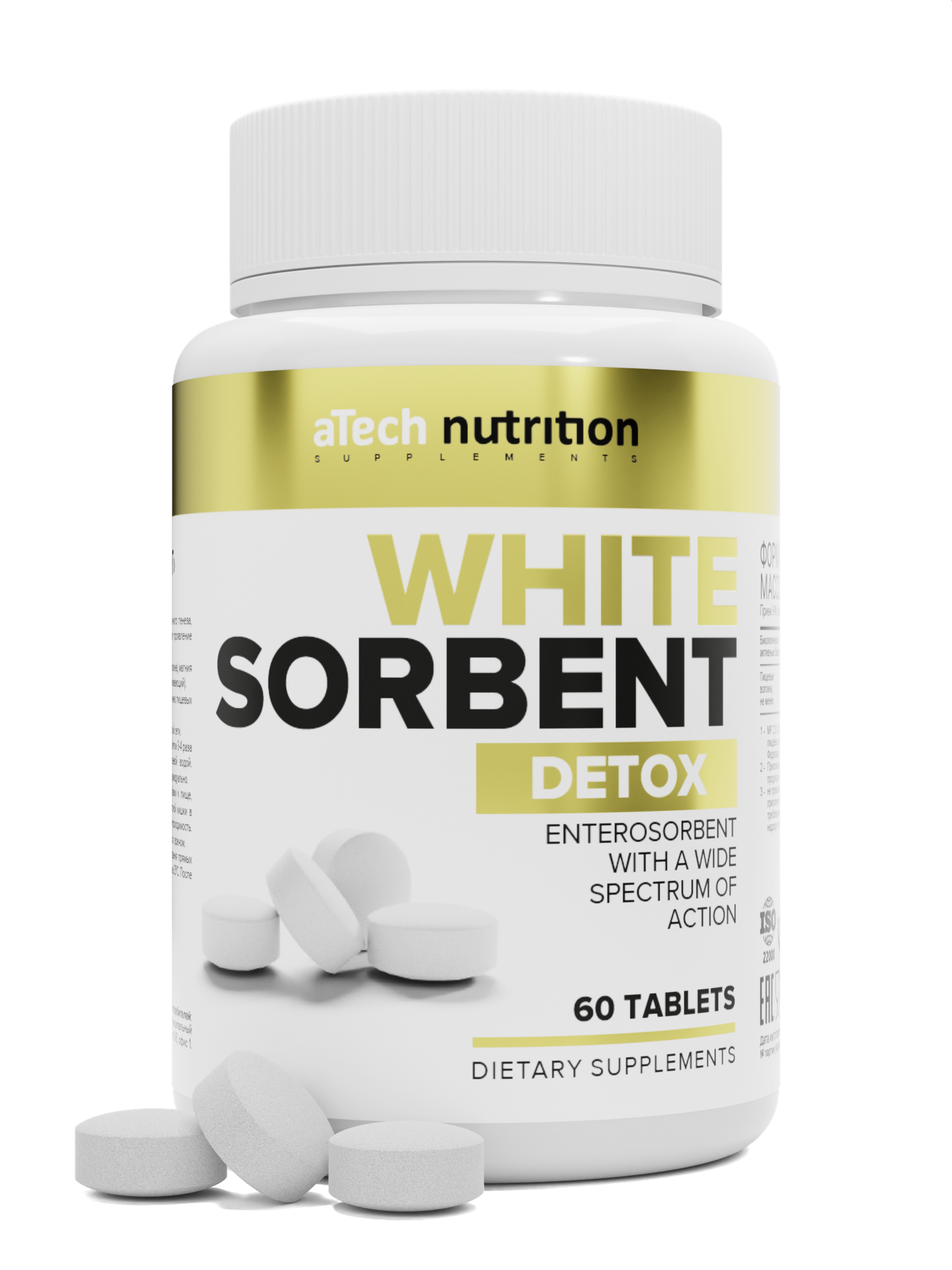 Белый сорбент / WHITE SORBENT aTech nutrition 60 таблеток