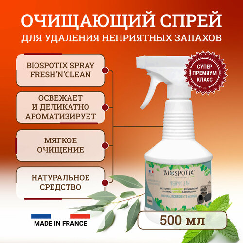 Biospotix Spray Fresh'n'Clean спрей для поддержания чистоты и удаления неприятных запахов 500 мл средство hg для удаления неприятных запахов труб 500 мл