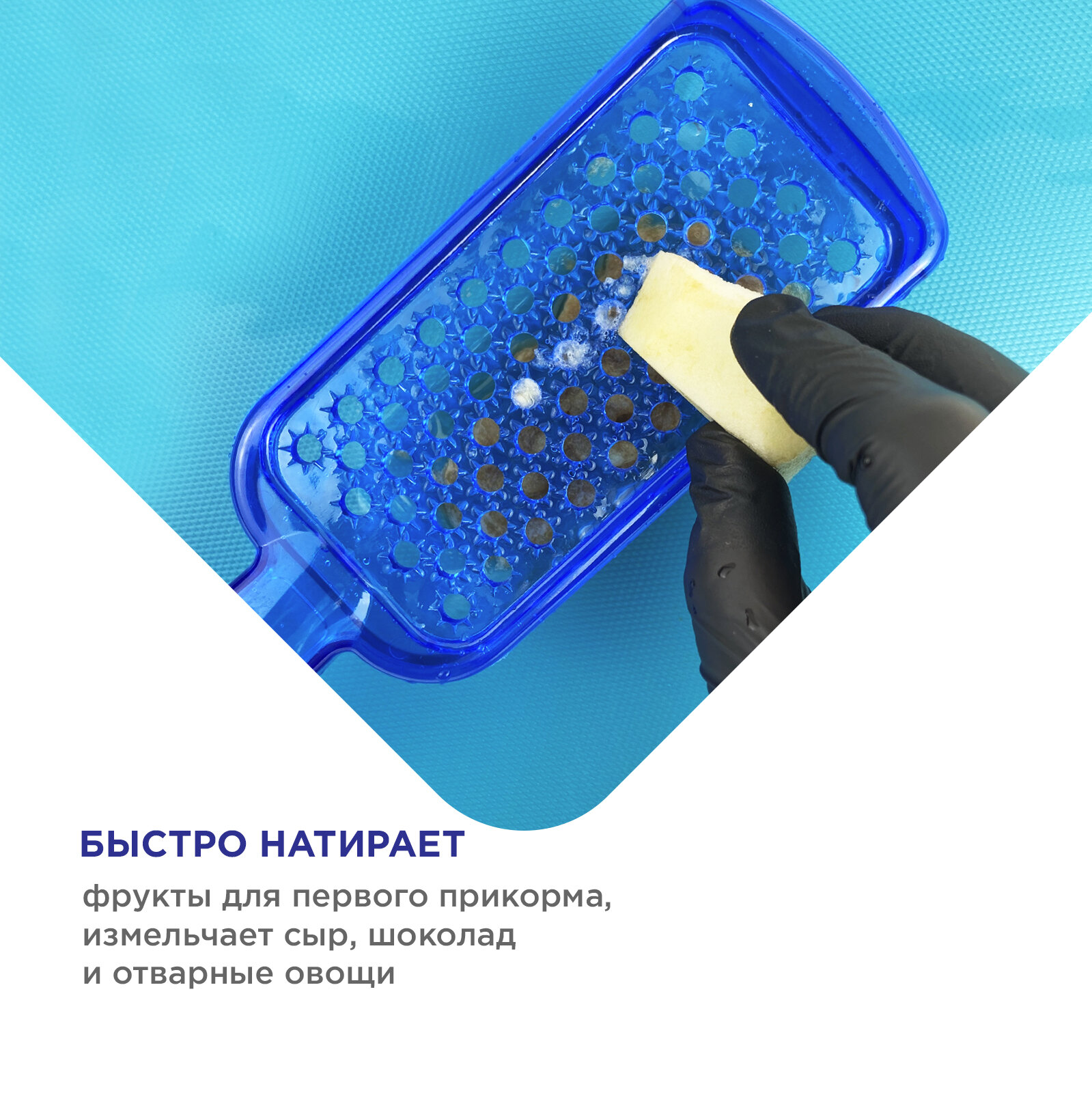 Терка с контейнером для пюрешки синий — фото 1