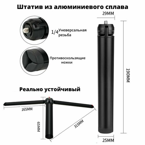 Штатив из алюминиевого сплава 19см. 1/4 для DJI RONIN, FeiyuTech, Zhiyun, HOHEM