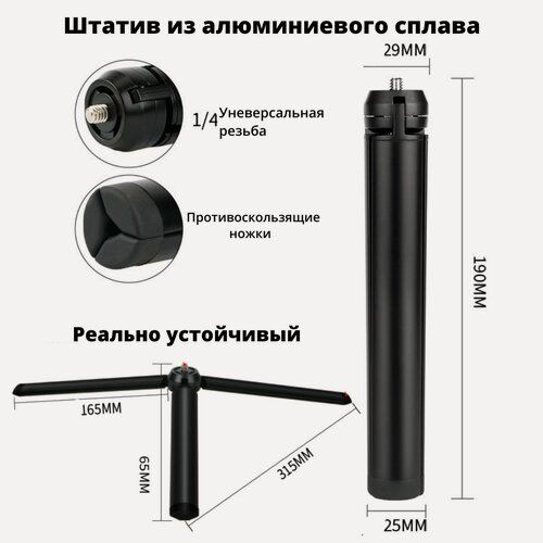 Изображение товара Штатив из алюминиевого сплава 19см. 1/4 для DJI RONIN, FeiyuTech, Zhiyun, HOHEM