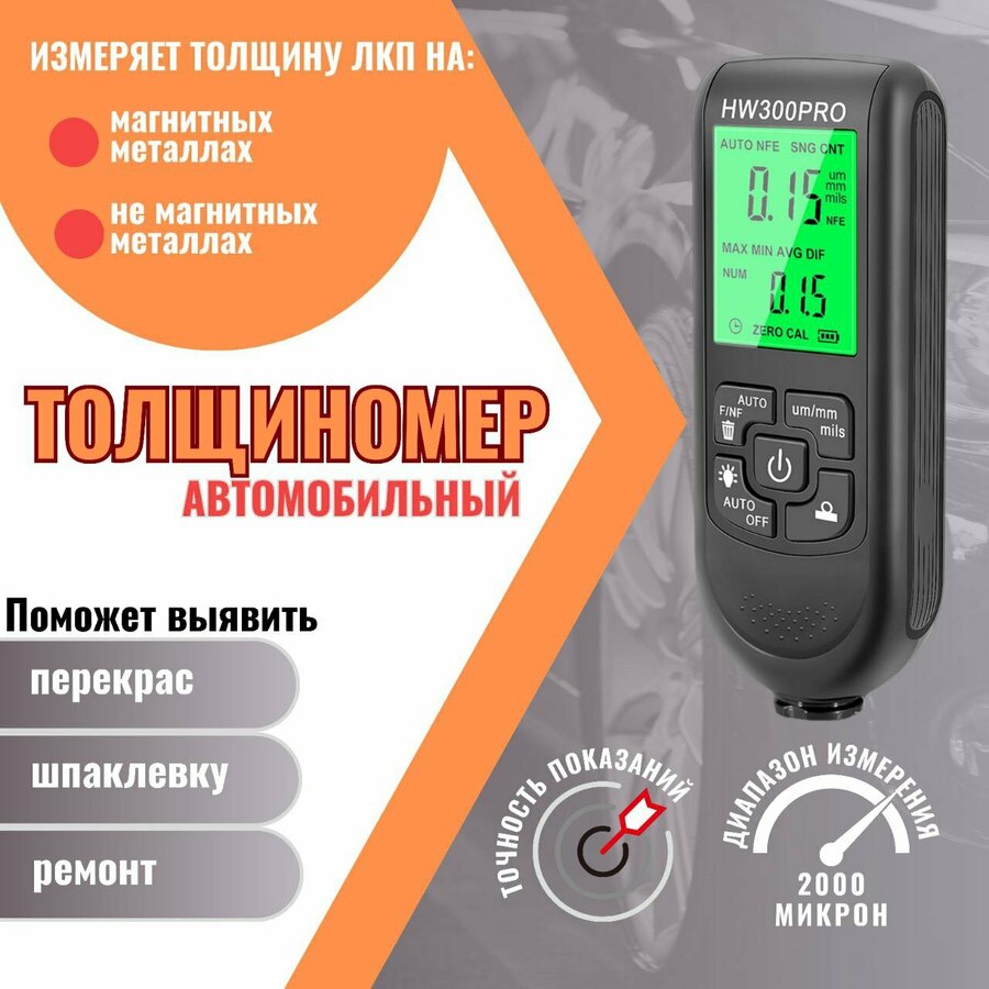 Толщиномер лакокрасочного покрытия купить в спб — купить по низкой цене ...