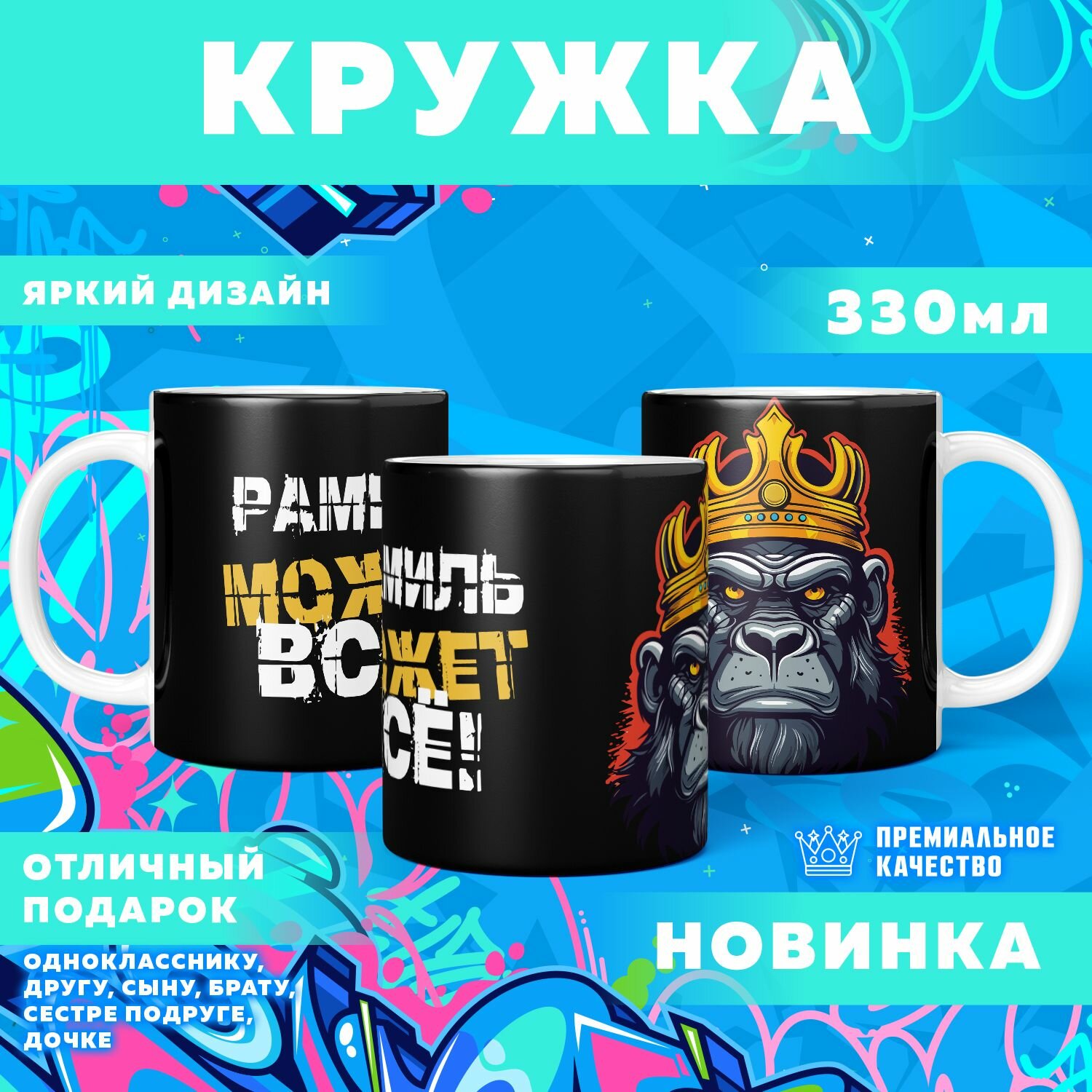 Кружка "С именем Рамиль" PrintMania 330мл