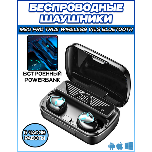 Наушники беспроводные M20 Pro True Wireless V53 Bluetooth светодиодные 157500₽