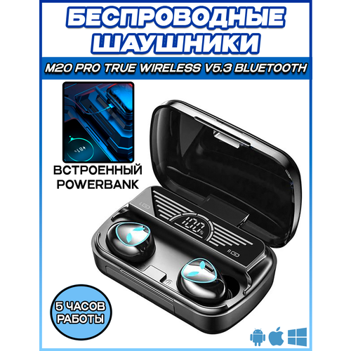 Наушники беспроводные M20 Pro True Wireless V5.3 Bluetooth светодиодные