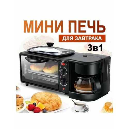 Мини-печь электрическая 3 в 1 489900₽