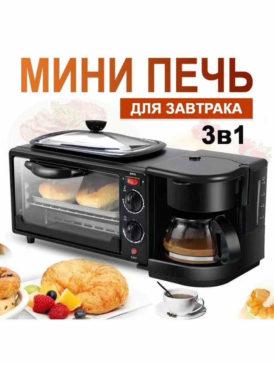 Мини-печь электрическая 3 в 1