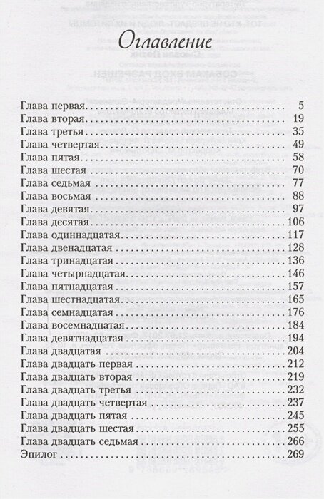 Собакам вход разрешен (Петик Сьюзан, Бугрова Юлия (переводчик)) - фото №3