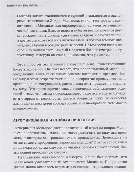 Тайная жизнь мозга. Как наш мозг думает, чувствует и принимает решения - фото №9