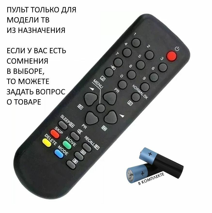 Пульт для телевизора KR-14E5 / Батарейки в комплекте