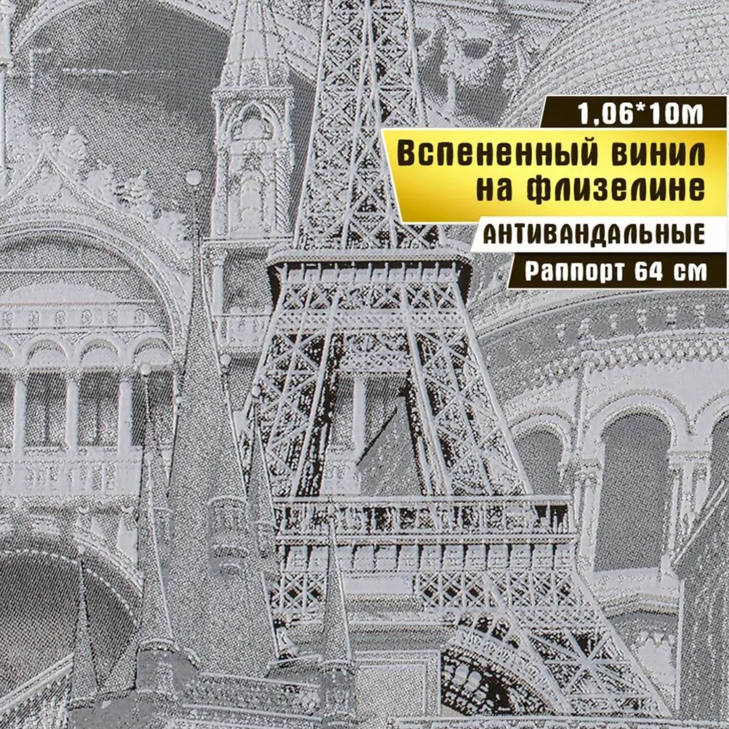 фото 11-122-01 CASA ALPINA/Амели-4 город обои винил-е на флизе 1,06*10 м