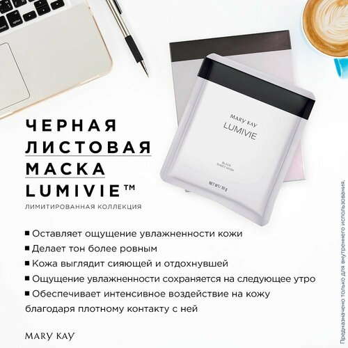 Черная листовая маска Lumivie