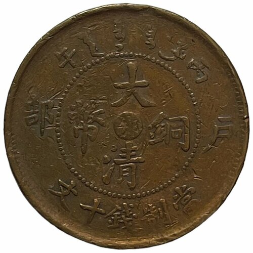 Китай, провинция Хубэй 10 кэш 1906 г. (CC 43) китай провинция гуандун 10 кэш 1900 1906 гг