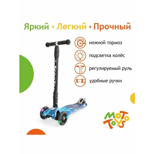 фото Самокат складной, усиленные колеса галактика sk-112-kr3 moto toys