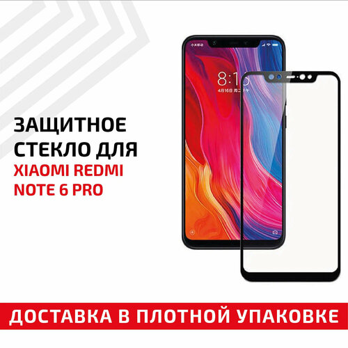 Защитное стекло Полное покрытие для мобильного телефона (смартфона) Xiaomi Redmi Note 6 Pro, черное защитное стекло полное покрытие для мобильного телефона смартфона xiaomi redmi note 8 pro