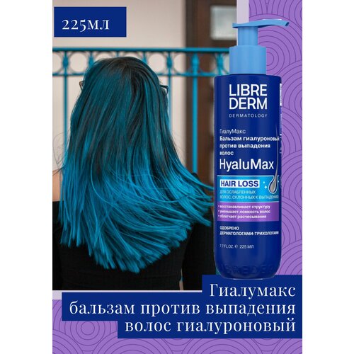 Бальзам для волос от выпадения 1294₽