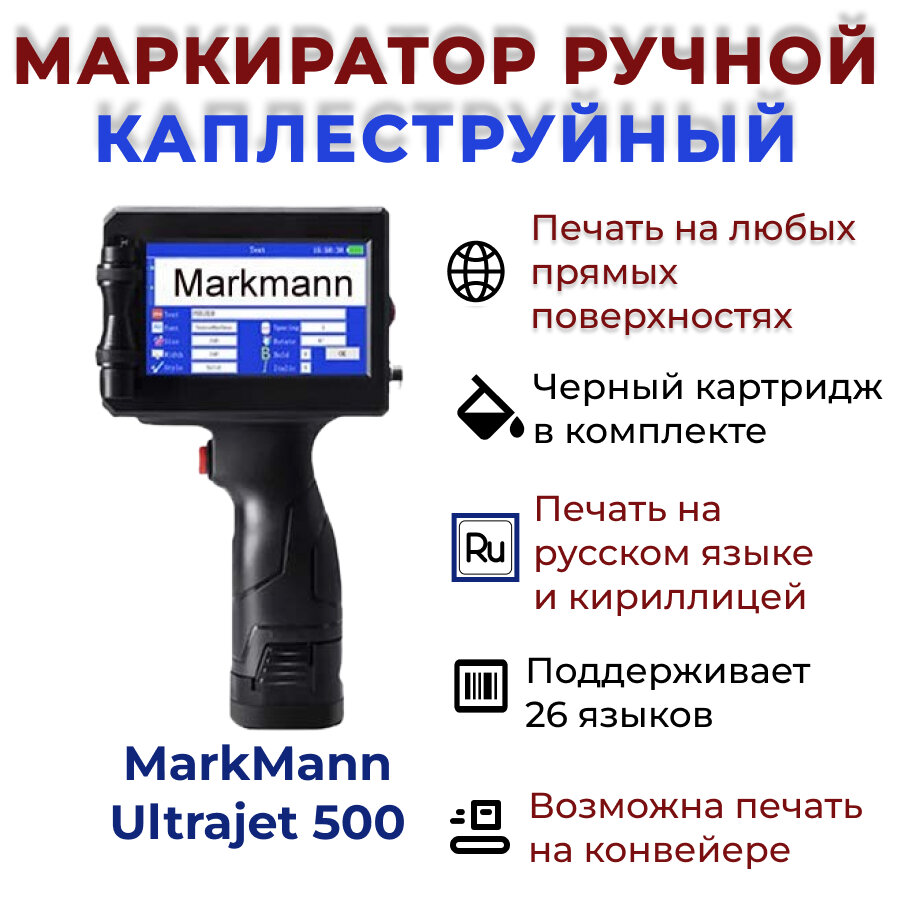 Маркиратор ручной каплеструйный, датер UltraJet 500