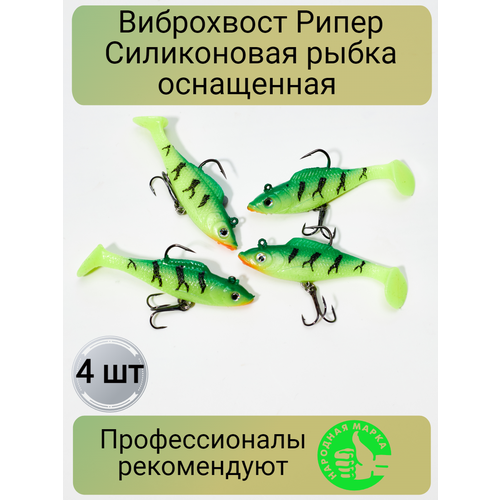 фото Силиконовые приманки для рыбалки виброхвост на щуку окуня набор 4 шт wei yang