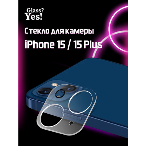 Защитное стекло на камеру iPhone 15 / 15 plus для Айфон 15 айфон 15 плюс