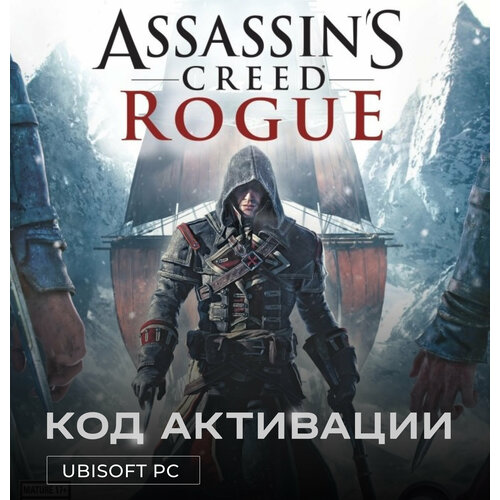 Assassin’s Creed Rogue для PC Ubisoft (РФ), полностью на русском, электронный ключ