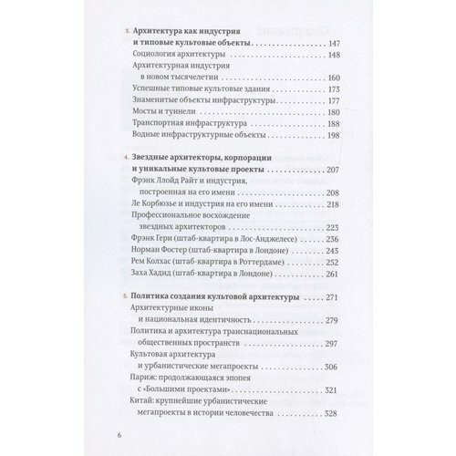 Проект «Икона». Архитектура, города и капиталистическая глобализация - фото №14