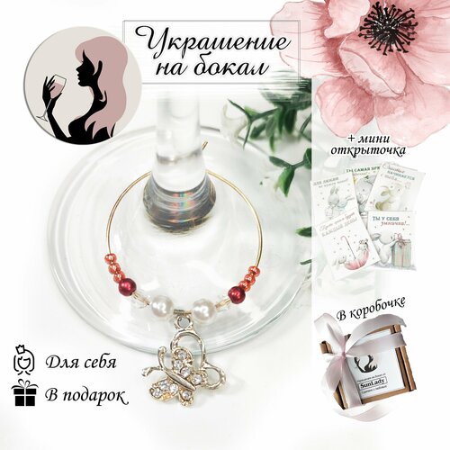 Маркер для бокала