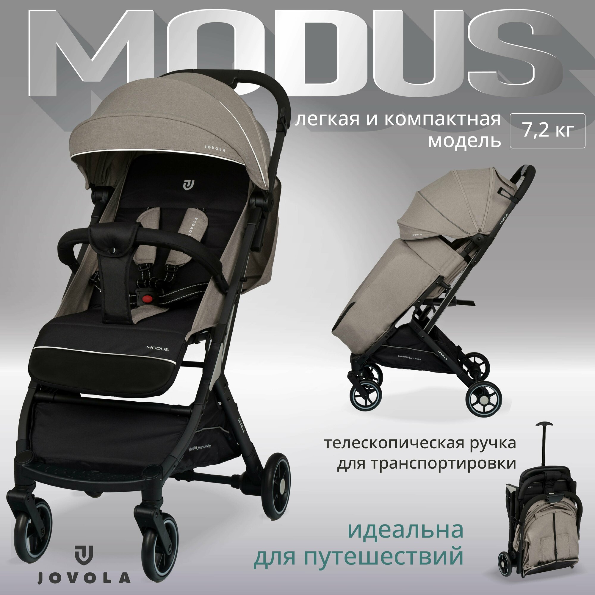 Детская прогулочная коляска Jovola Modus с ручкой для транспортировки, колеса EVA, бежевый