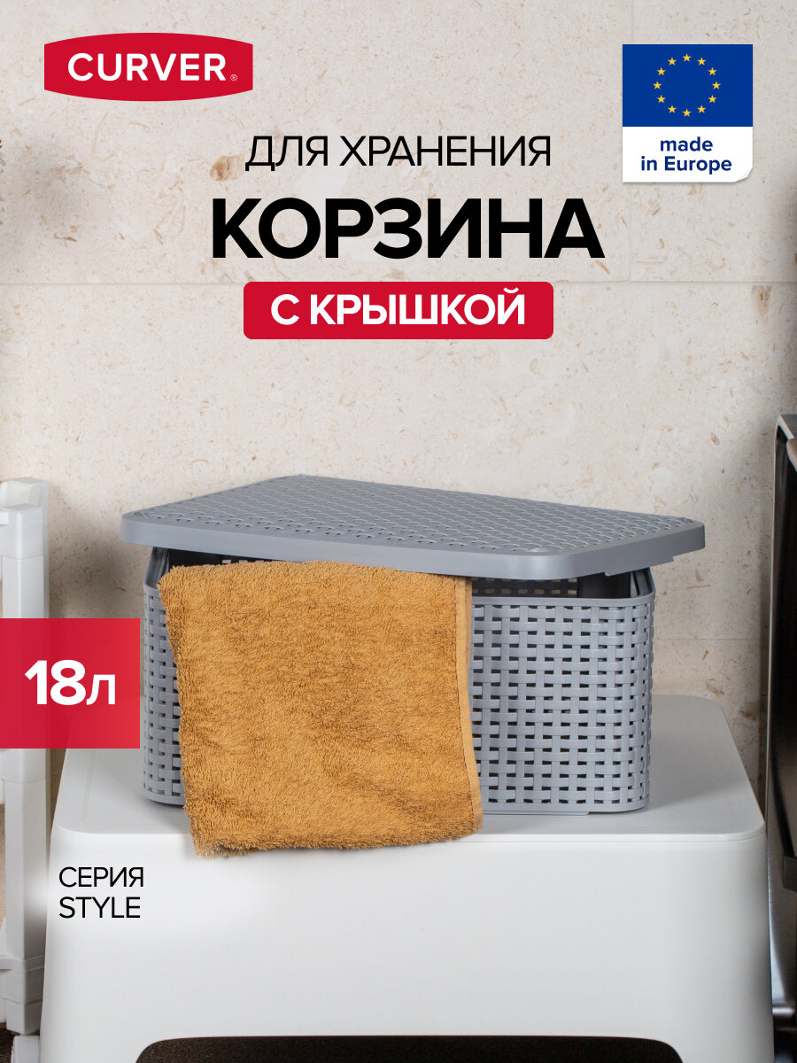 Корзинка STYLE L светло-серый 30л с крышкой