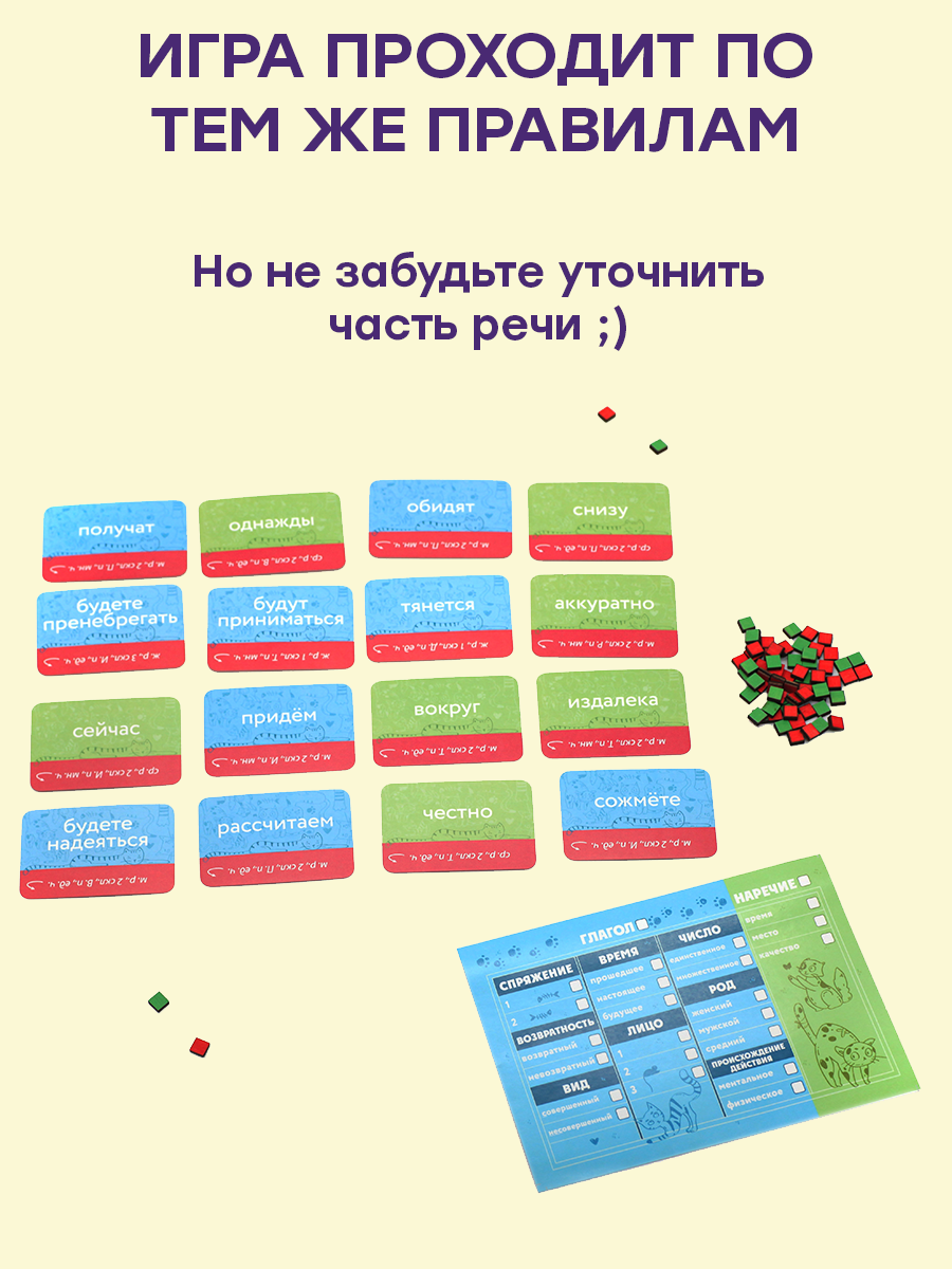 Настольная игра Простые правила Языкмурзык - фото №12