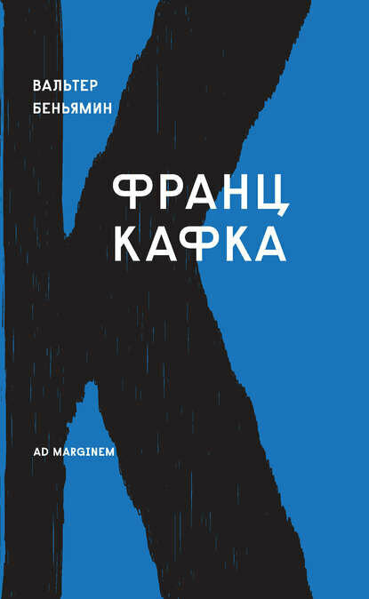 Кафка [Цифровая книга]