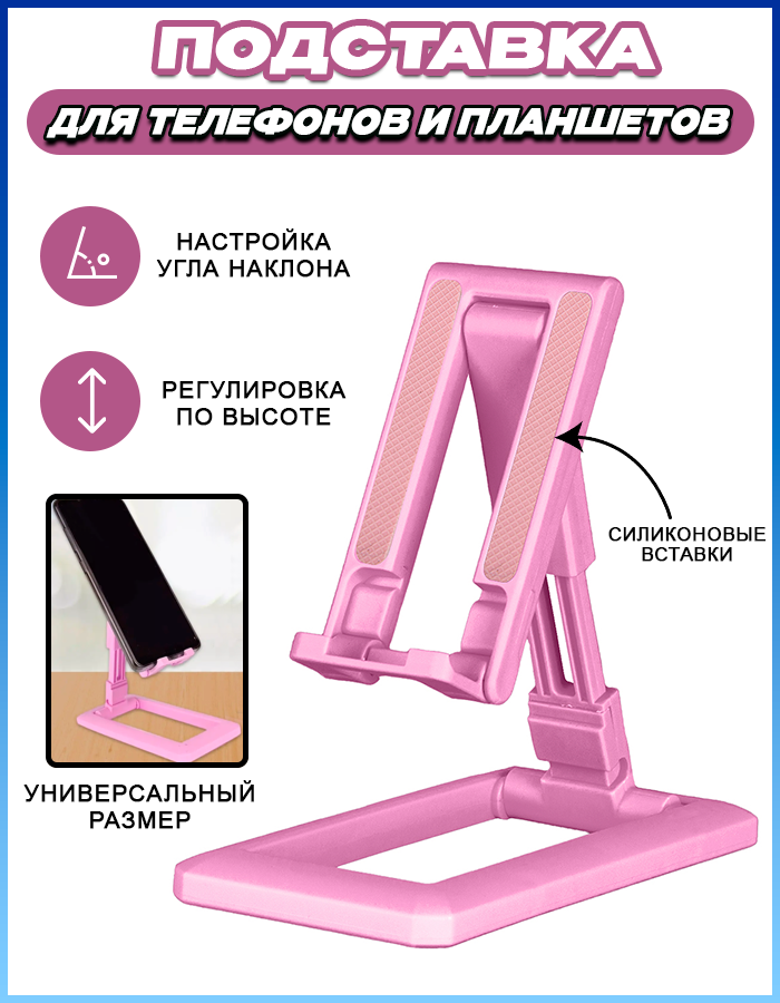 Настольный держатель телефона T2 JBH pink