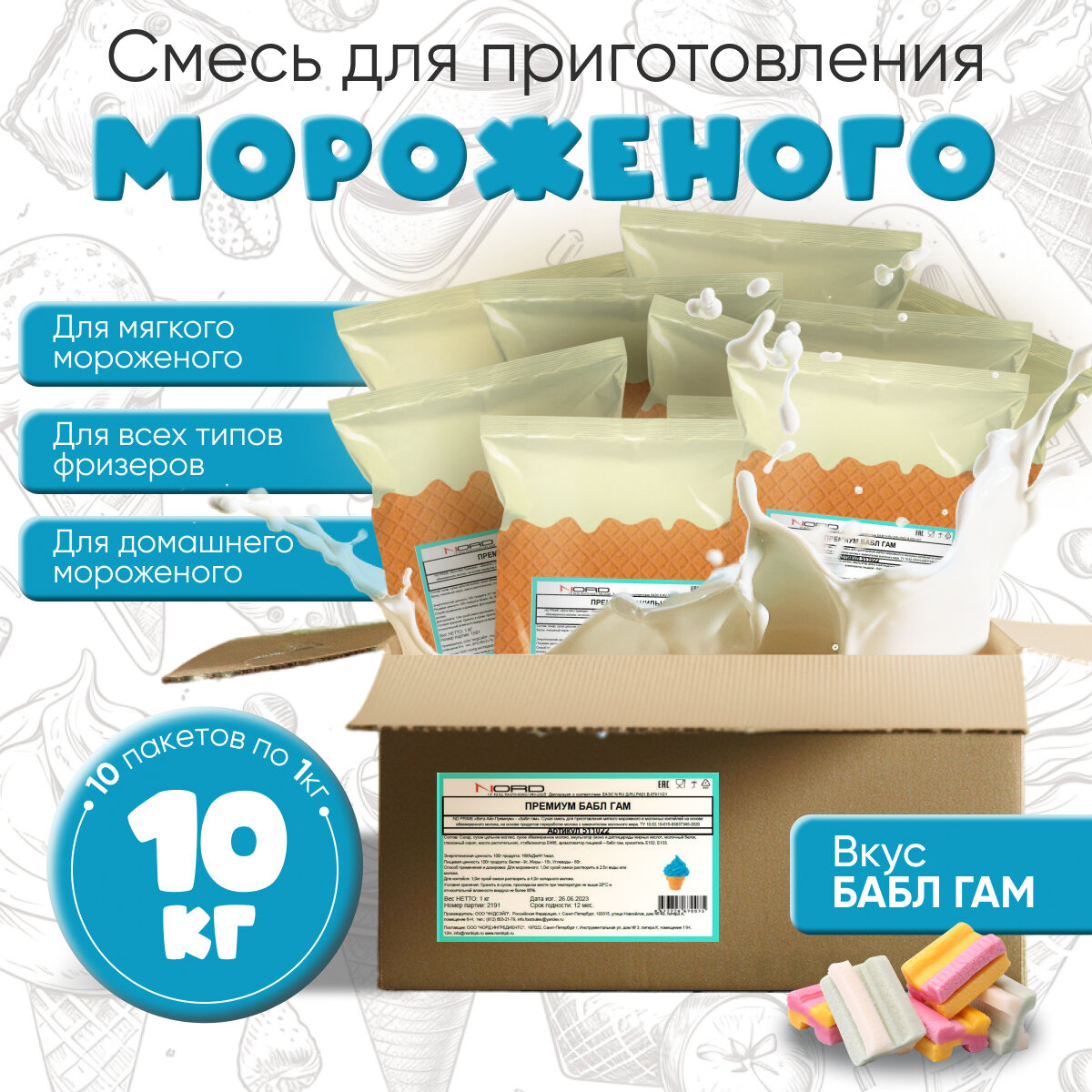 "Бабл гам" - премиальная смесь для приготовления мороженого от Vita-Ice