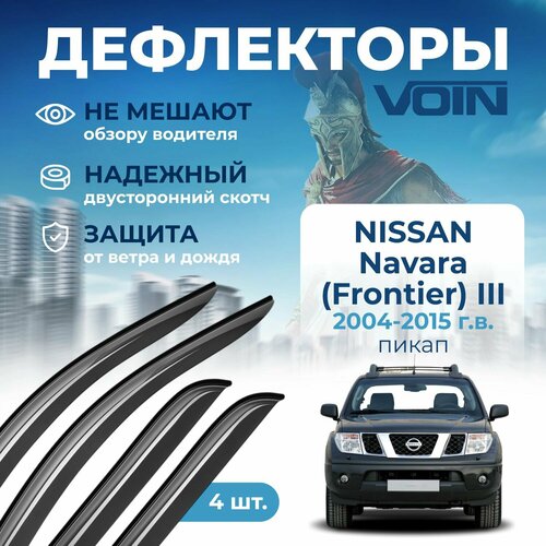 Дефлекторы окон Voin на Nissan Navara (Frontier) III 2004-2015, пикап 4 шт