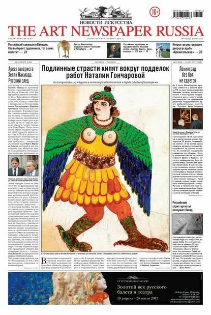 The Art Newspaper Russia №05 / июнь 2013 [Цифровая книга]
