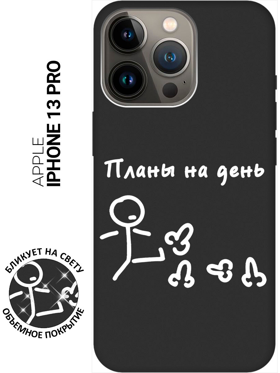 Силиконовый чехол на Apple iPhone 13 Pro / Эпл Айфон 13 Про с рисунком "Планы на день" Soft Touch черный