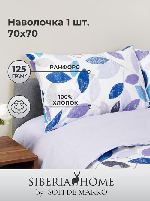 Наволочка SIBERIA HOME Джейн №31 70х70 см