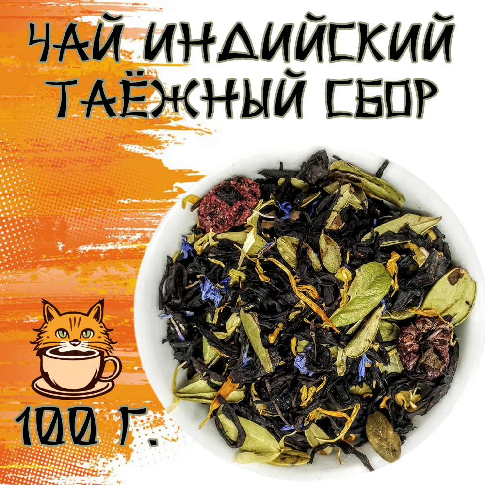 Чай черный Таёжный сбор 100 грамм