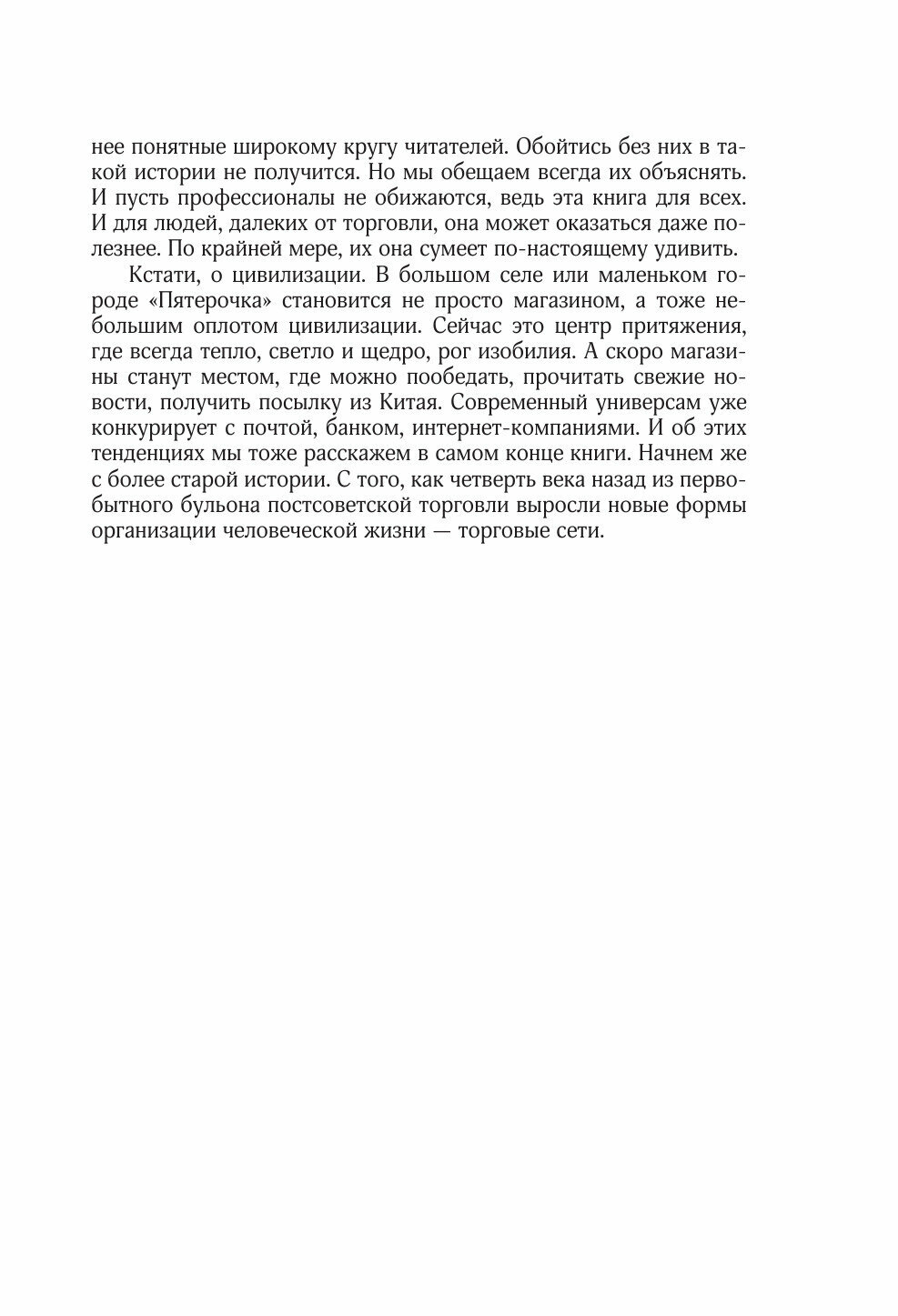 Цивилизация X5. От магазинов без товаров до магазинов без продавцов. Как "Перекресток" и "Пятерочка" изменили российскую торговлю - фото №8