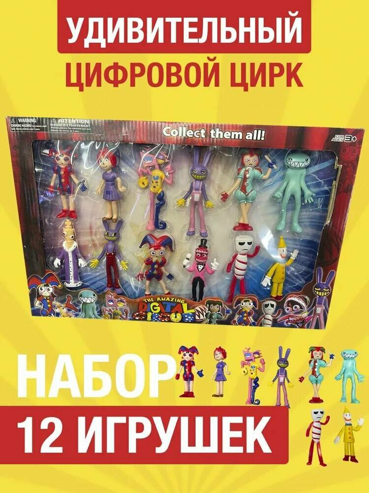 Большой набор фигурок "Удивительный цифровой цирк" 12 персонажей от Shark-Shop