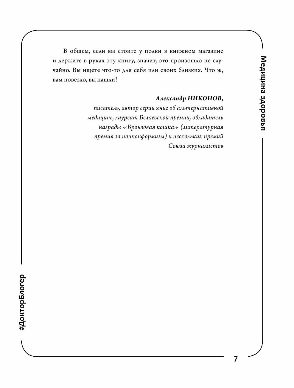 Лекарство от всех болезней. Как активировать скрытые резервы молодости - фото №18