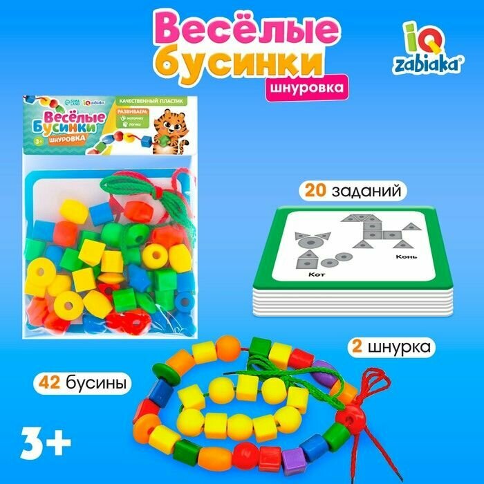 Развивающая игра-шнуровка Весёлые бусинки. Собери фигуру , с карточками и пазлом, по методике Монтессори